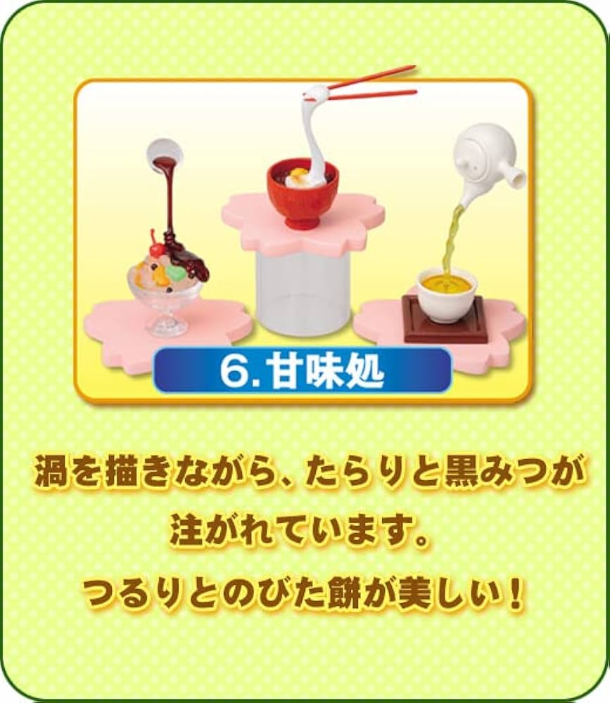 Amazon.co.jp: リーメント「おどる食品サンプル」 6．甘味処